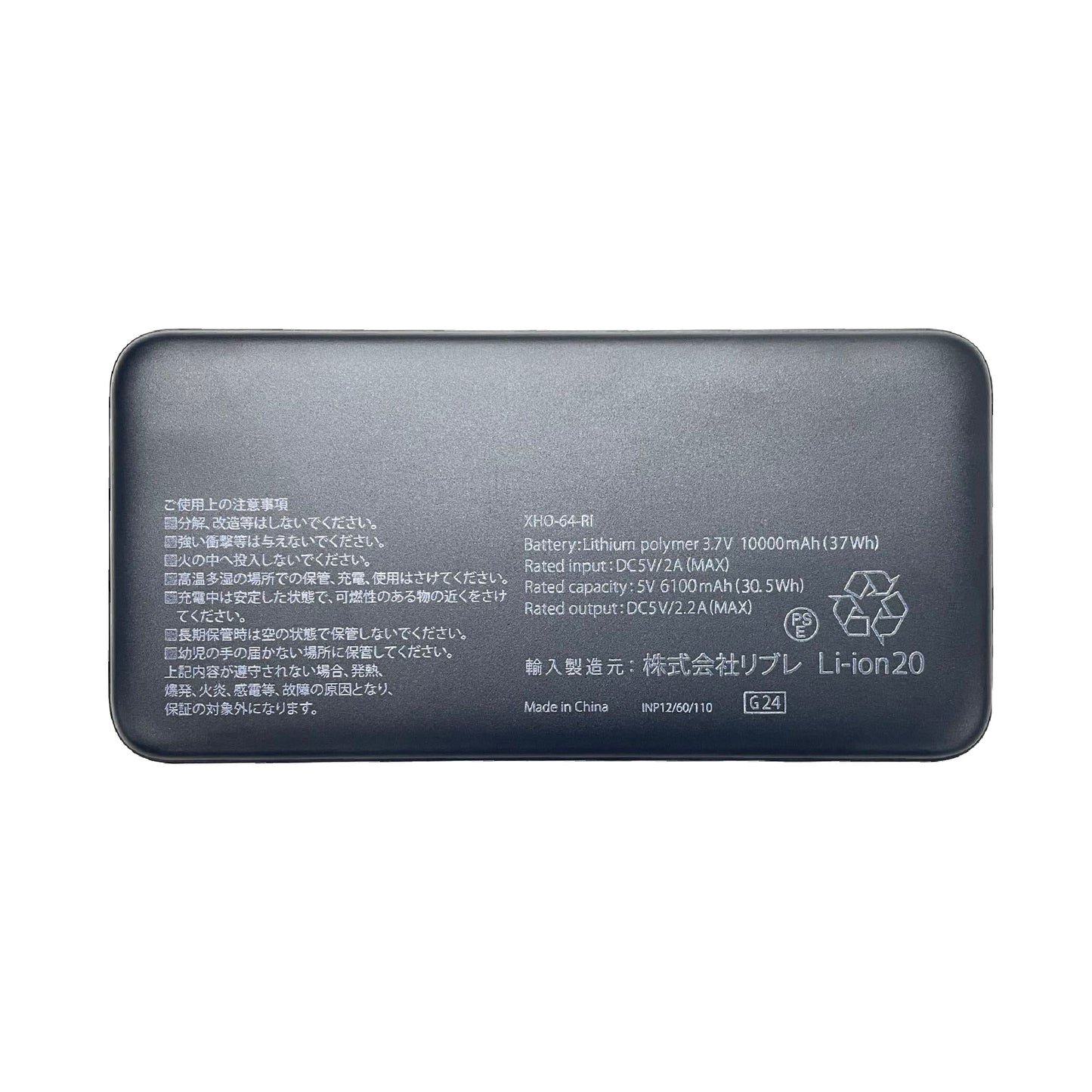 【エクストラヒートダウン対応】【単品】モバイルバッテリー(XHO-64-RI)
